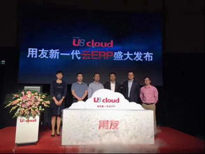 云計算市場戰火升級 用友發布u8 cloud深挖企業 上云 需求